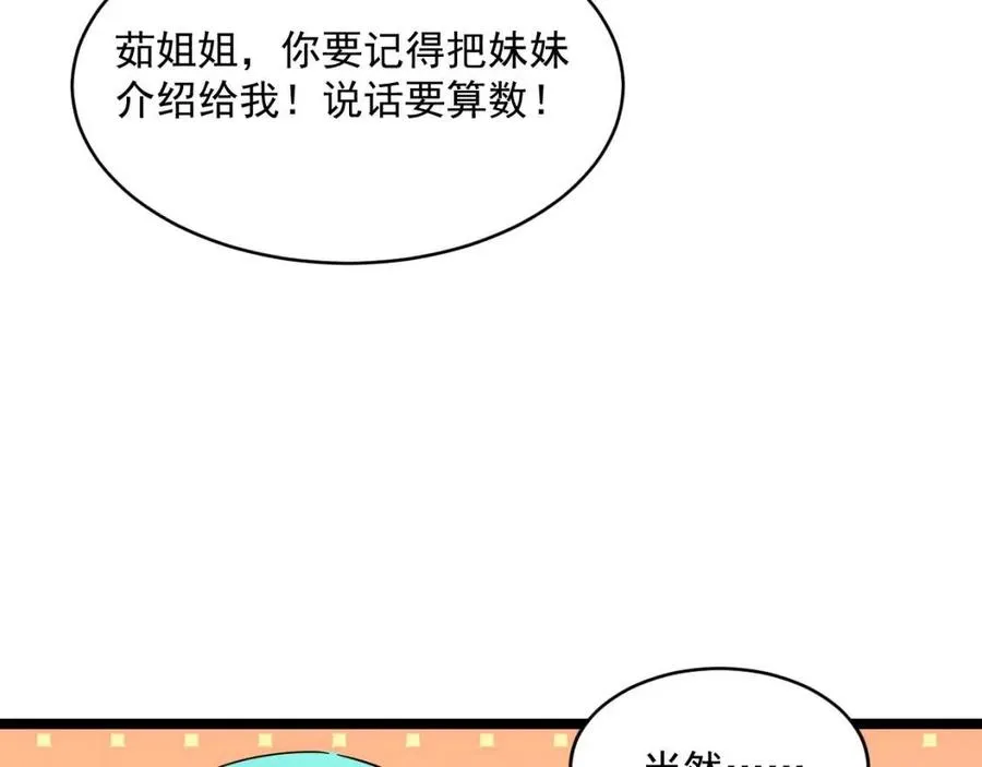 第021话 雨岩山狩猎行动！ 第44页