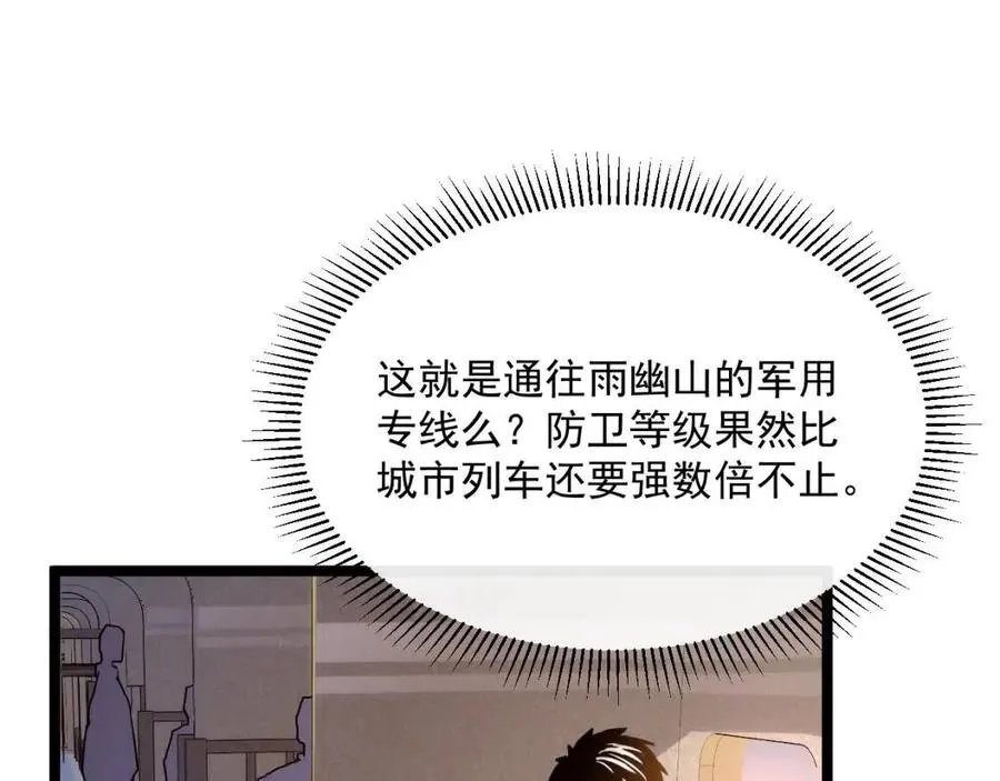 第021话 雨岩山狩猎行动！ 第53页