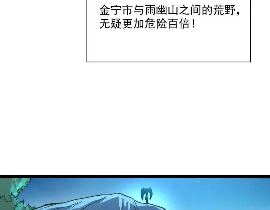 第021话 雨岩山狩猎行动！ 第62页