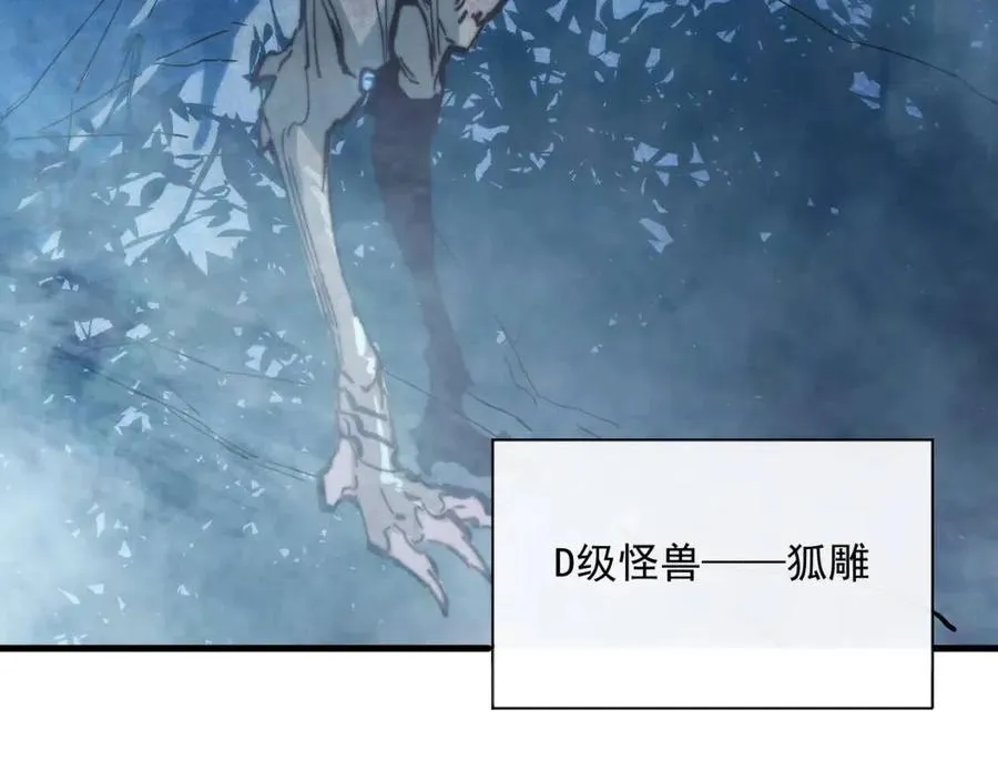 第021话 雨岩山狩猎行动！ 第67页
