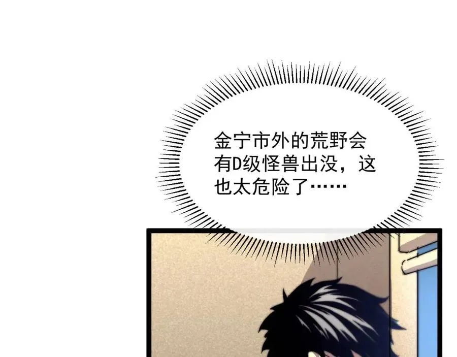 第021话 雨岩山狩猎行动！ 第72页