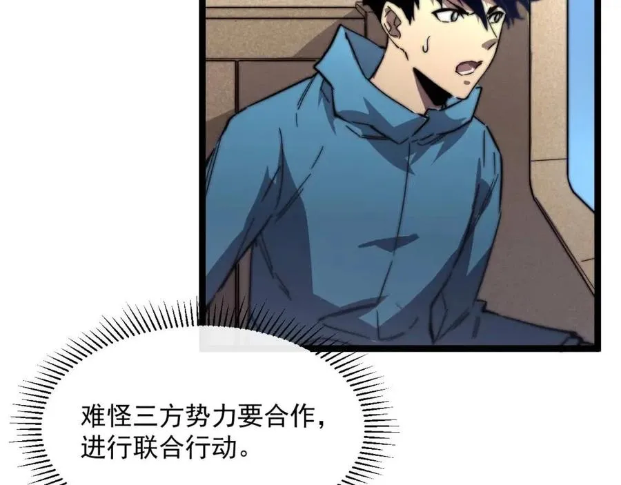 第021话 雨岩山狩猎行动！ 第73页