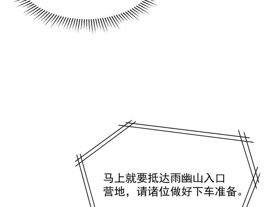第021话 雨岩山狩猎行动！ 第74页