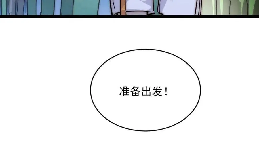 第021话 雨岩山狩猎行动！ 第84页