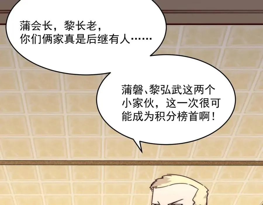 第021话 雨岩山狩猎行动！ 第87页