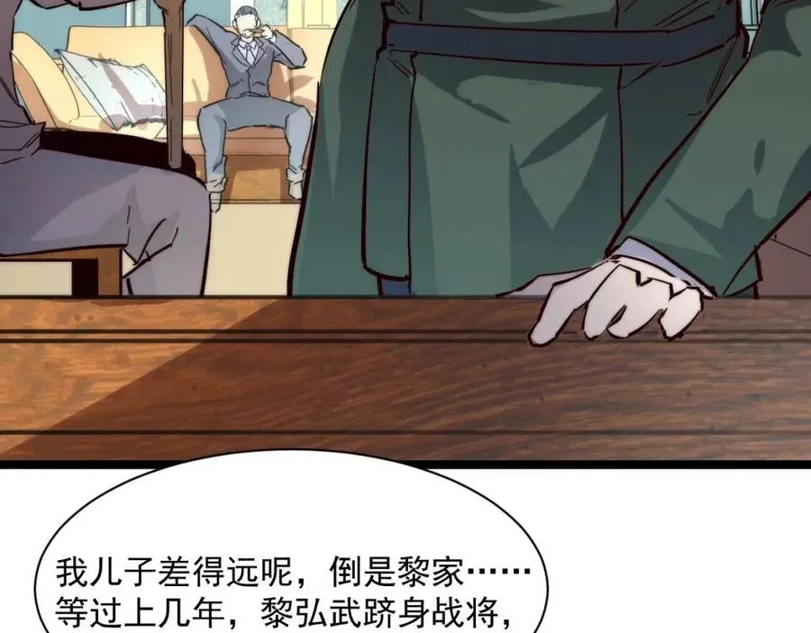 第021话 雨岩山狩猎行动！ 第89页
