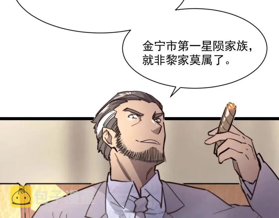 第021话 雨岩山狩猎行动！ 第90页