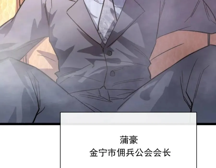 第021话 雨岩山狩猎行动！ 第91页