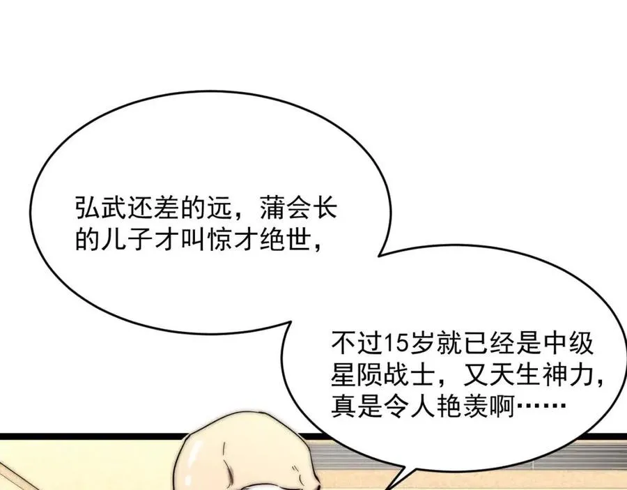 第021话 雨岩山狩猎行动！ 第93页