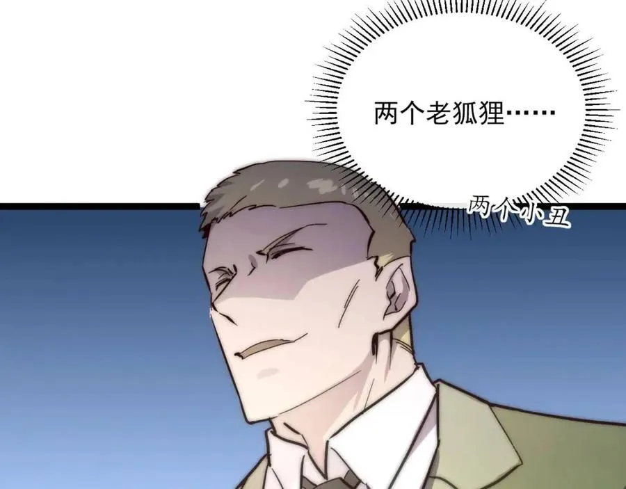 第021话 雨岩山狩猎行动！ 第96页