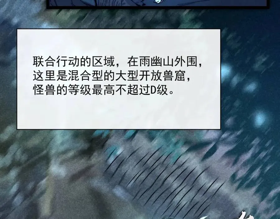 第021话 雨岩山狩猎行动！ 第101页