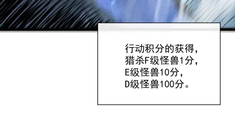 第021话 雨岩山狩猎行动！ 第104页