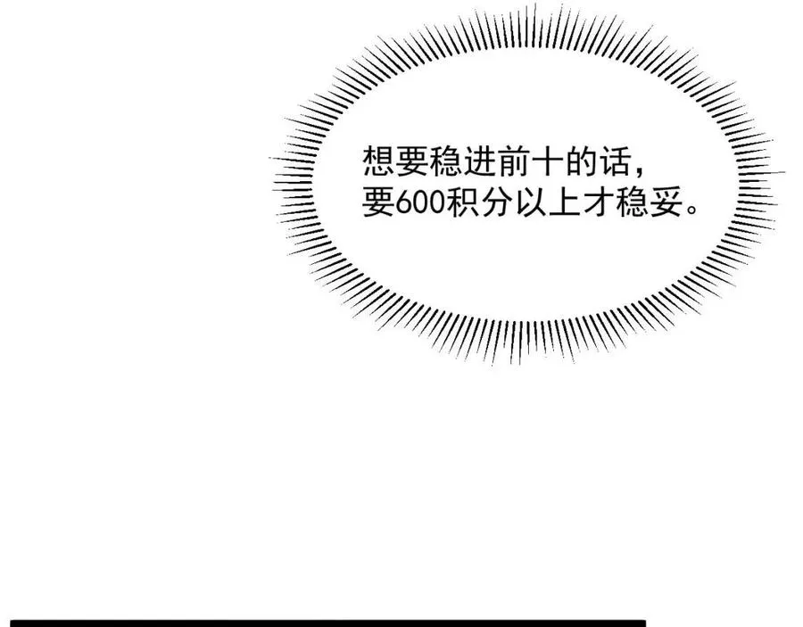 第021话 雨岩山狩猎行动！ 第107页