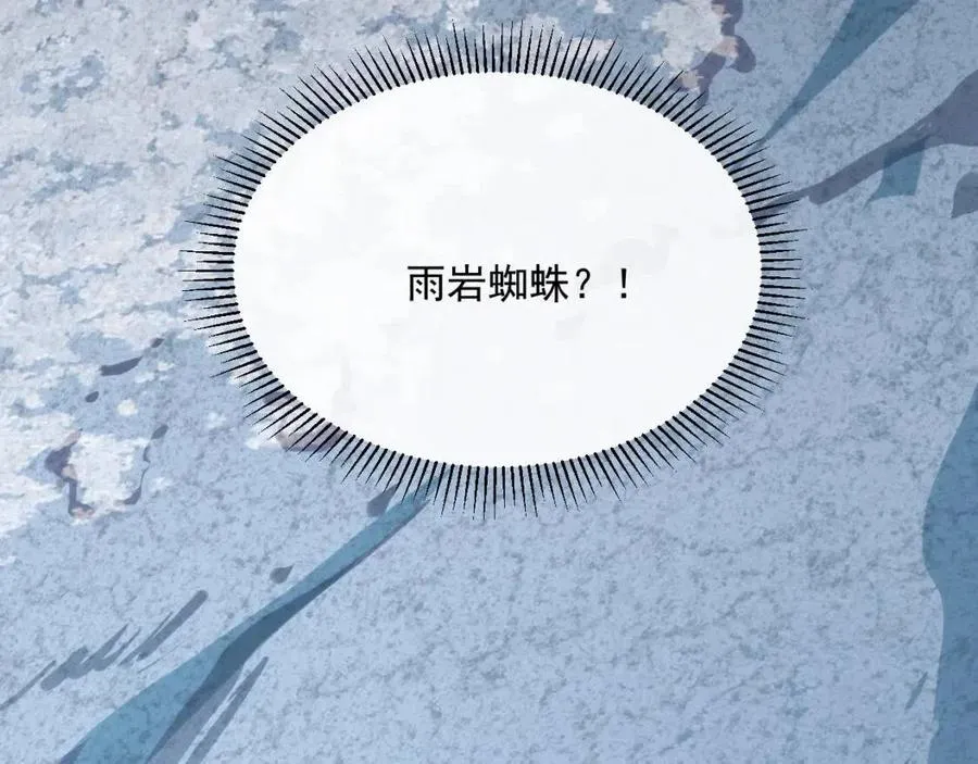 第021话 雨岩山狩猎行动！ 第122页