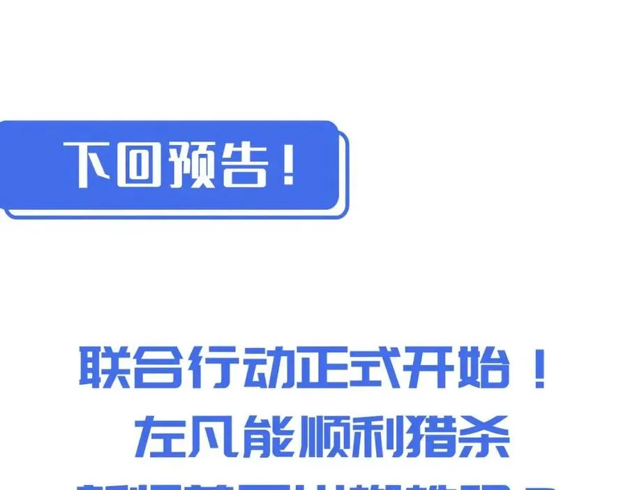 第021话 雨岩山狩猎行动！ 第124页