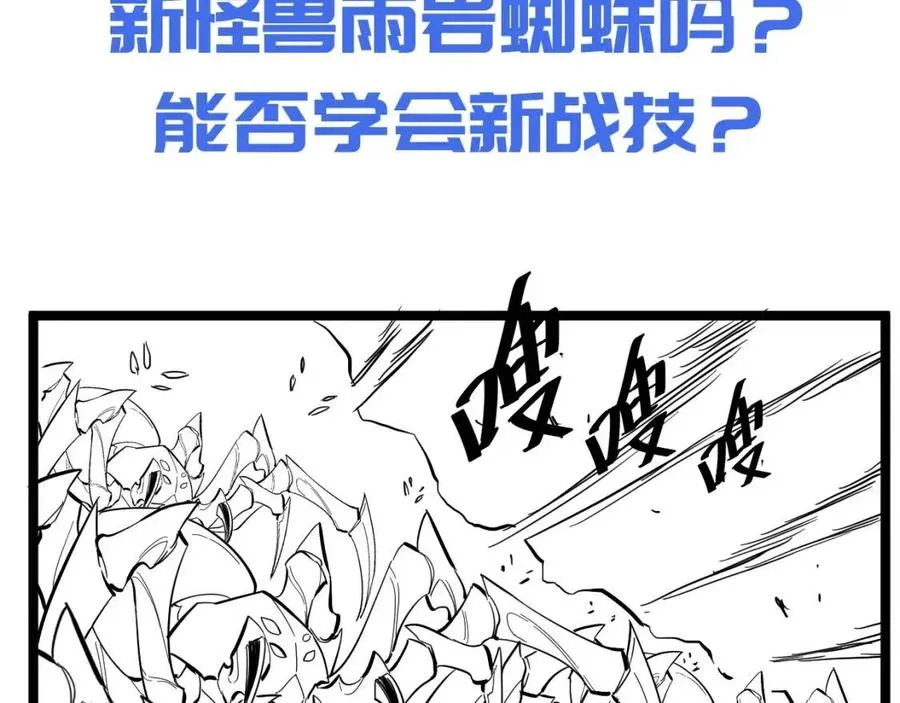 第021话 雨岩山狩猎行动！ 第125页