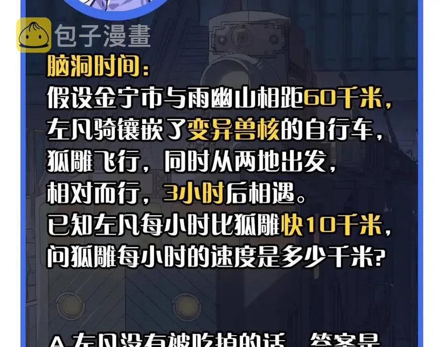 第021话 雨岩山狩猎行动！ 第132页