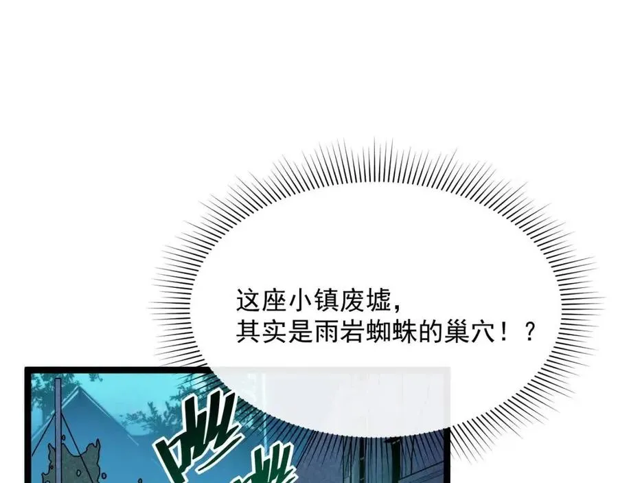 第022话 蜘蛛巢穴 第9页
