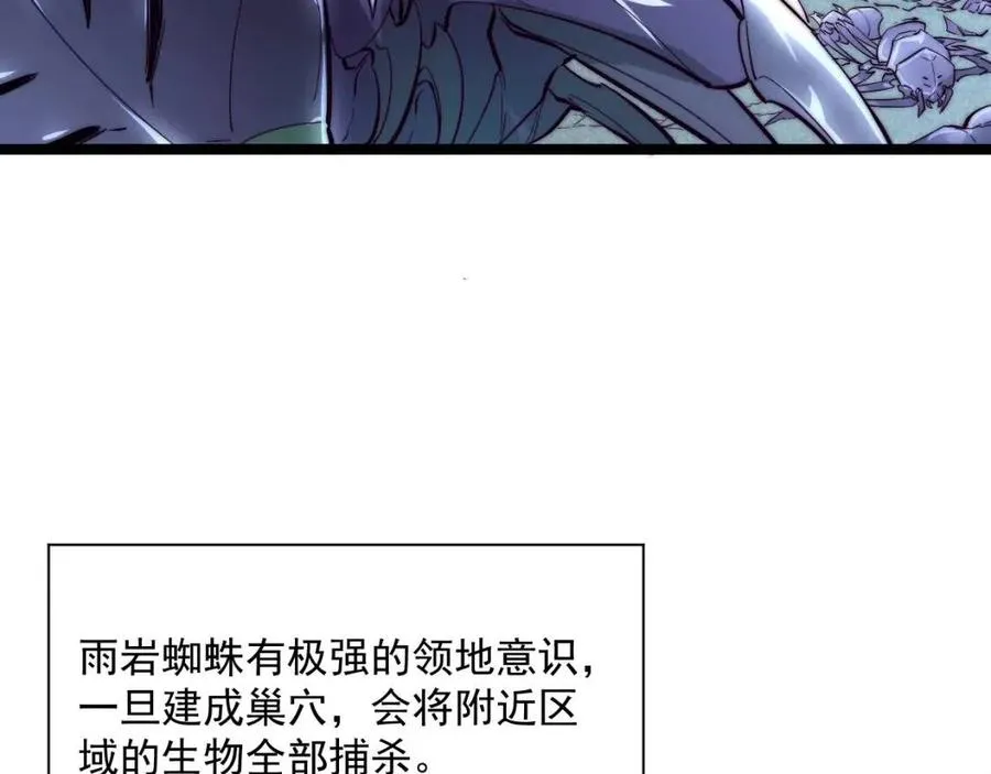 第022话 蜘蛛巢穴 第26页