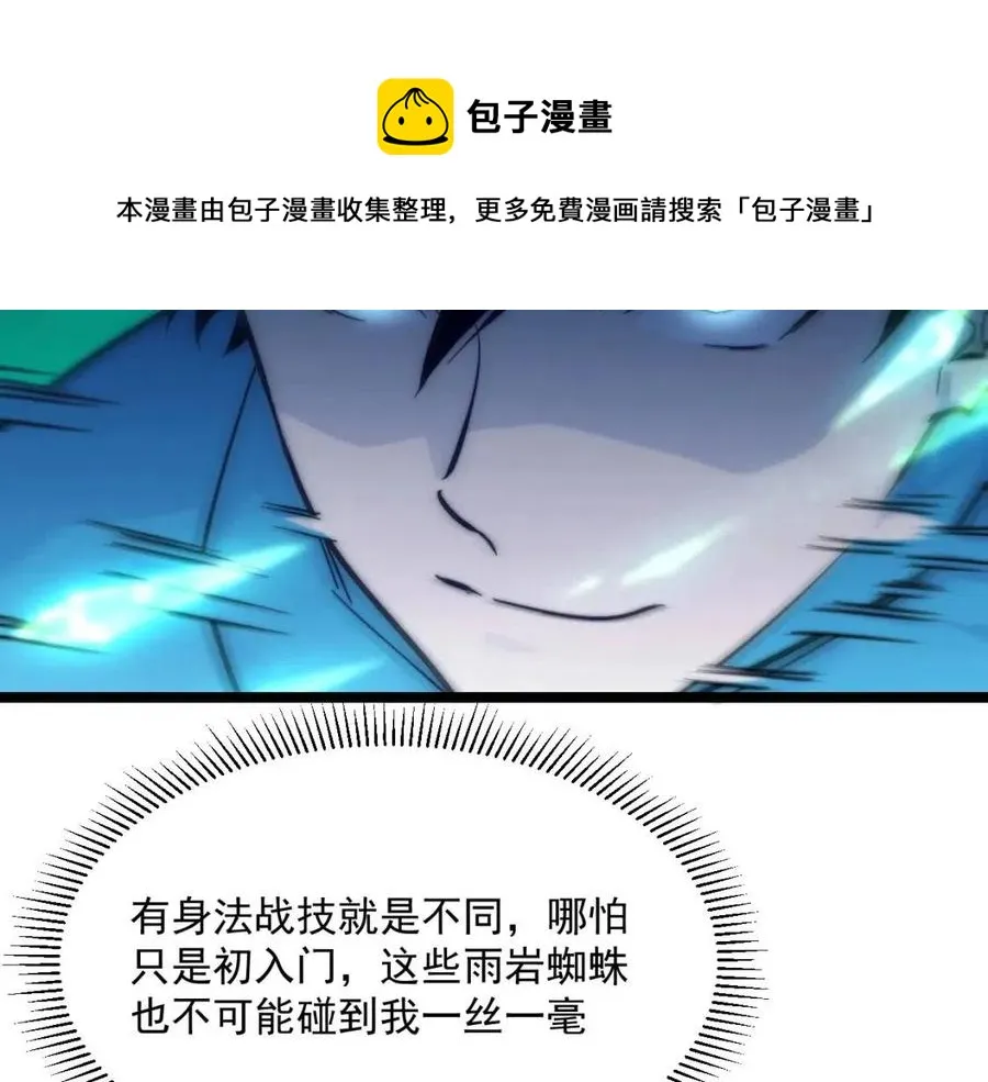第022话 蜘蛛巢穴 第47页