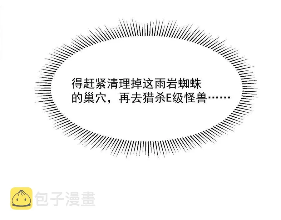 第022话 蜘蛛巢穴 第61页
