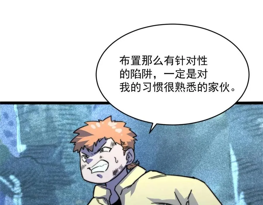 第022话 蜘蛛巢穴 第78页