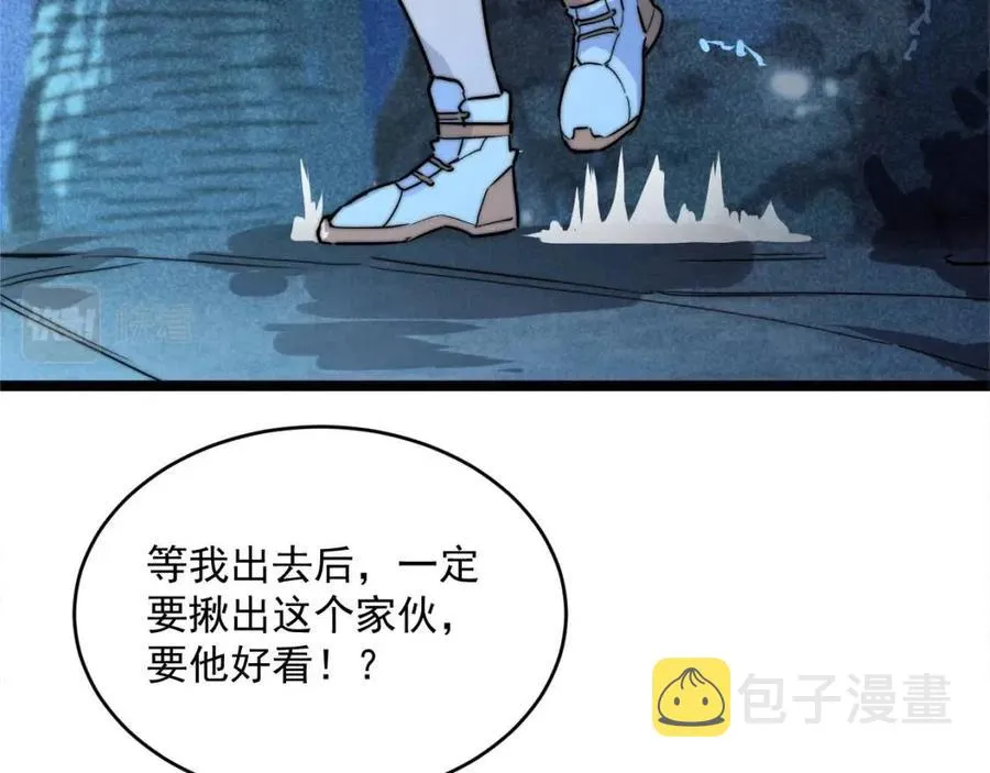 第022话 蜘蛛巢穴 第80页