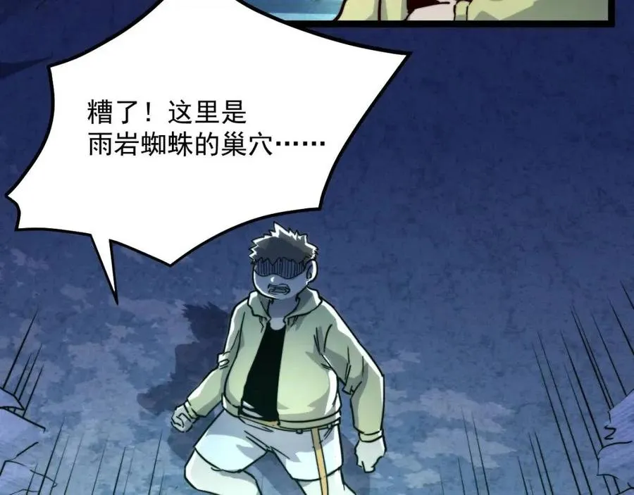 第022话 蜘蛛巢穴 第88页