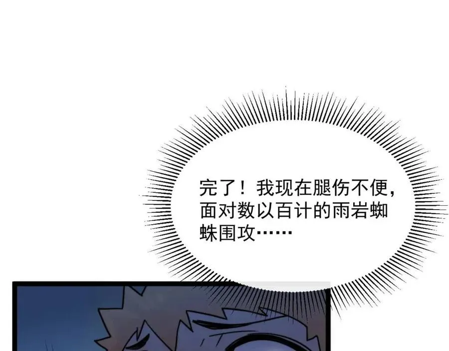 第022话 蜘蛛巢穴 第92页