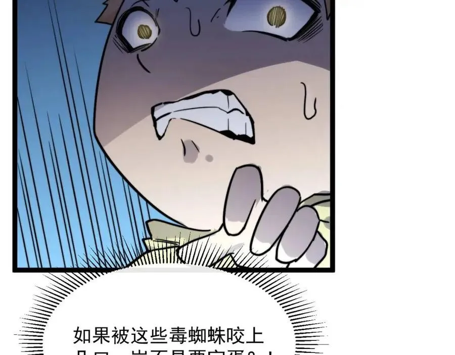 第022话 蜘蛛巢穴 第93页