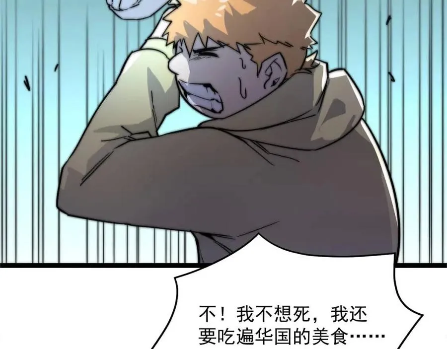 第022话 蜘蛛巢穴 第96页