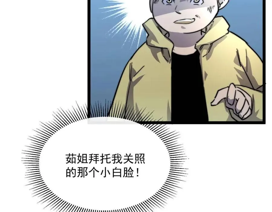 第022话 蜘蛛巢穴 第109页