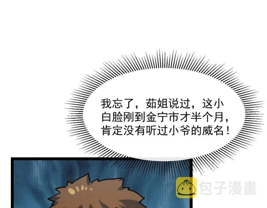 第022话 蜘蛛巢穴 第120页