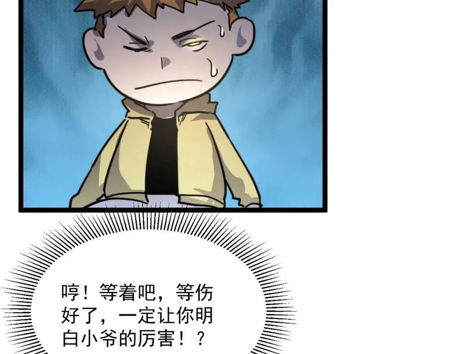第022话 蜘蛛巢穴 第121页