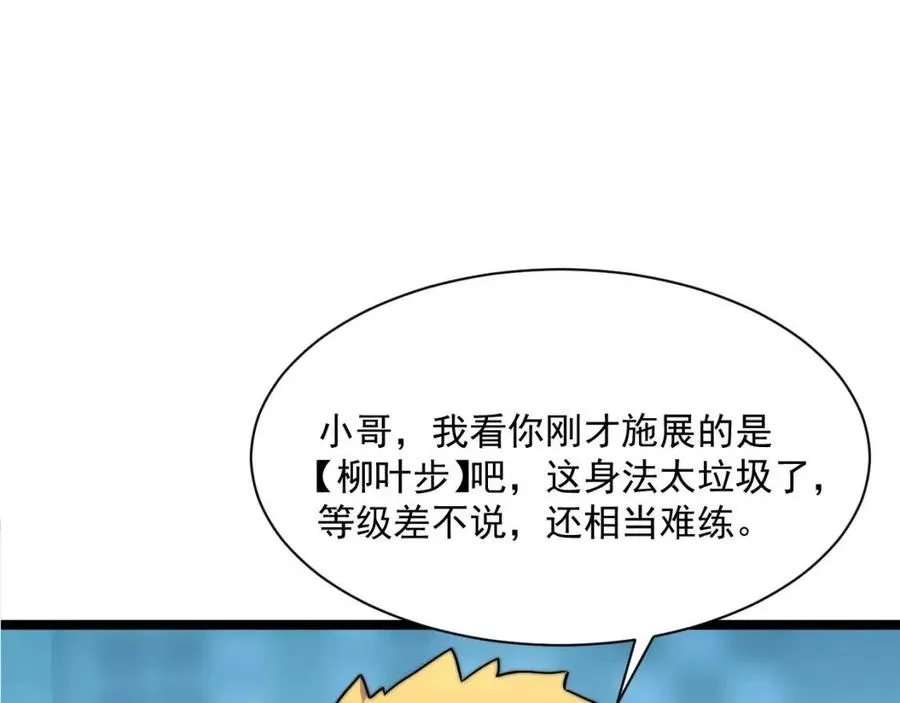 第022话 蜘蛛巢穴 第124页