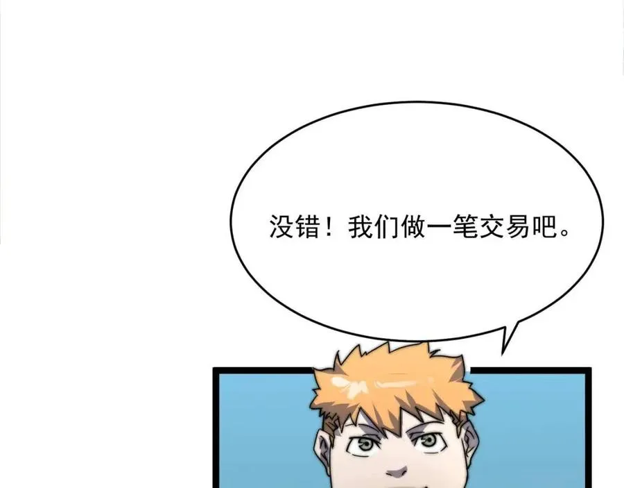 第023话 沸腾的杀意 第7页