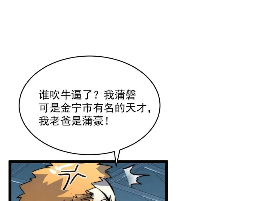 第023话 沸腾的杀意 第11页