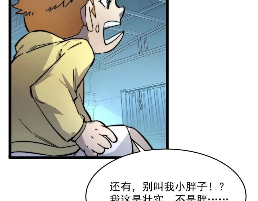 第023话 沸腾的杀意 第12页