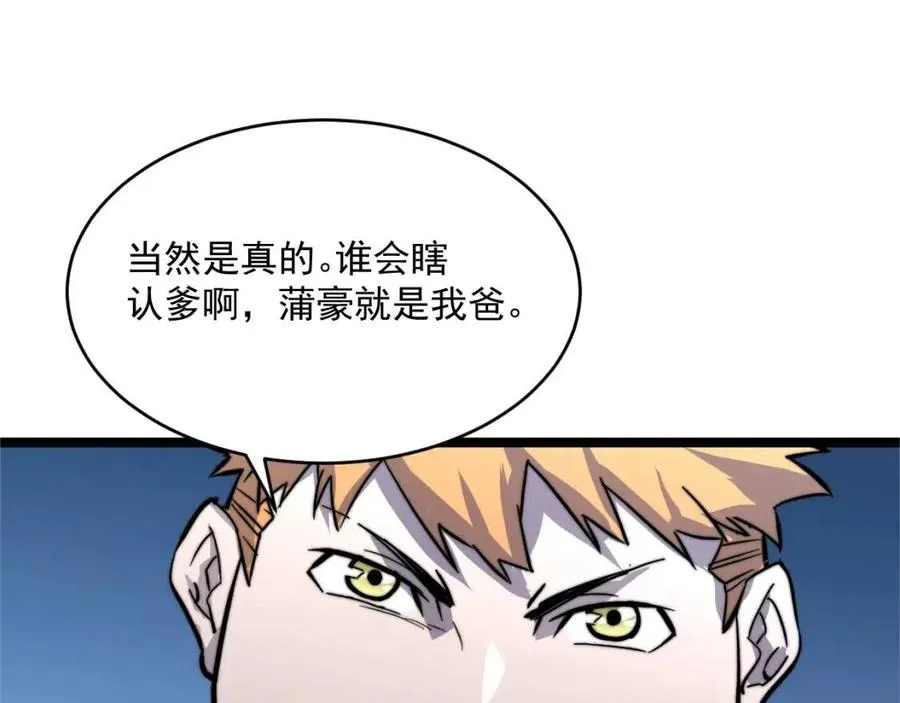 第023话 沸腾的杀意 第16页