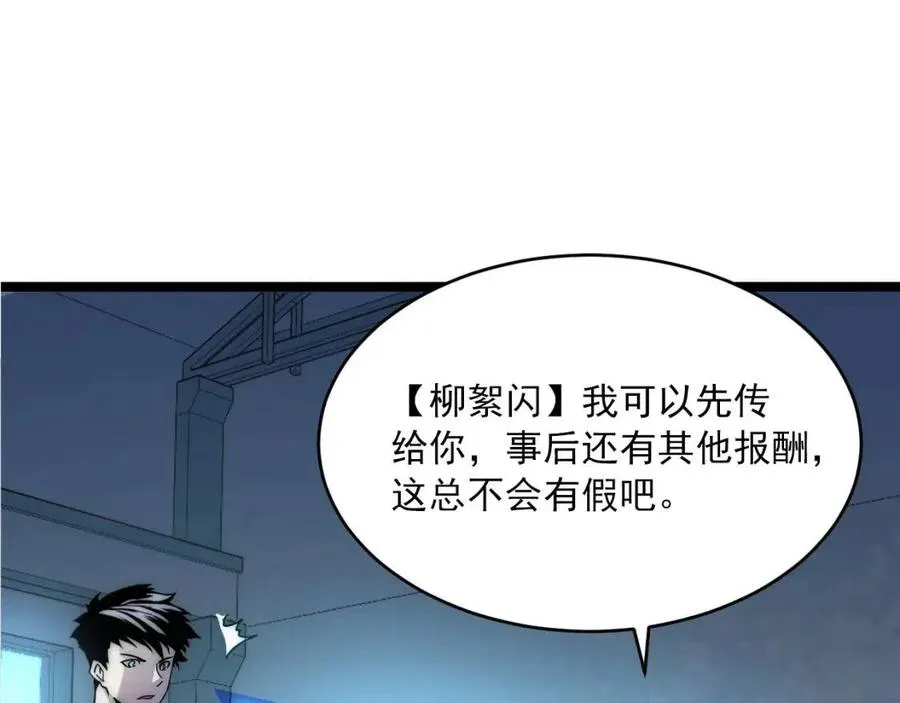 第023话 沸腾的杀意 第18页