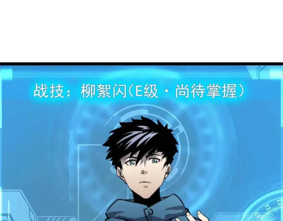 第023话 沸腾的杀意 第23页