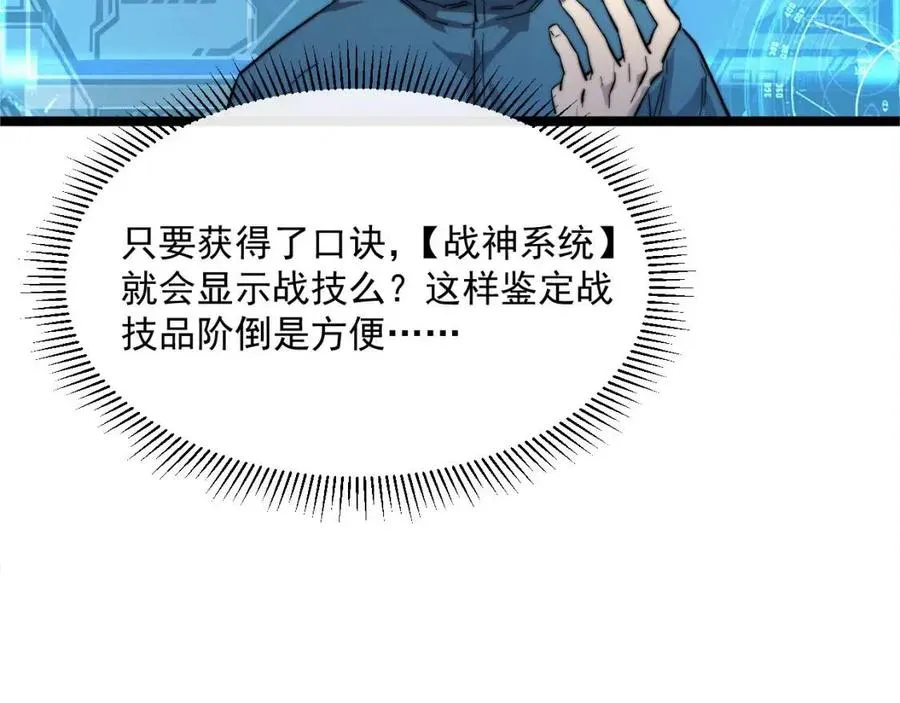 第023话 沸腾的杀意 第24页