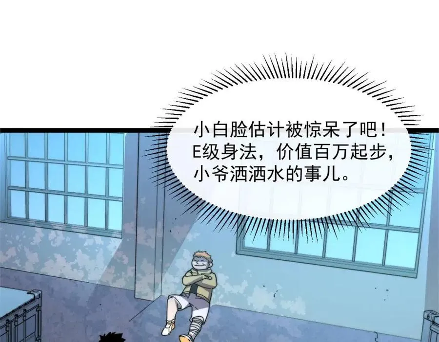 第023话 沸腾的杀意 第25页