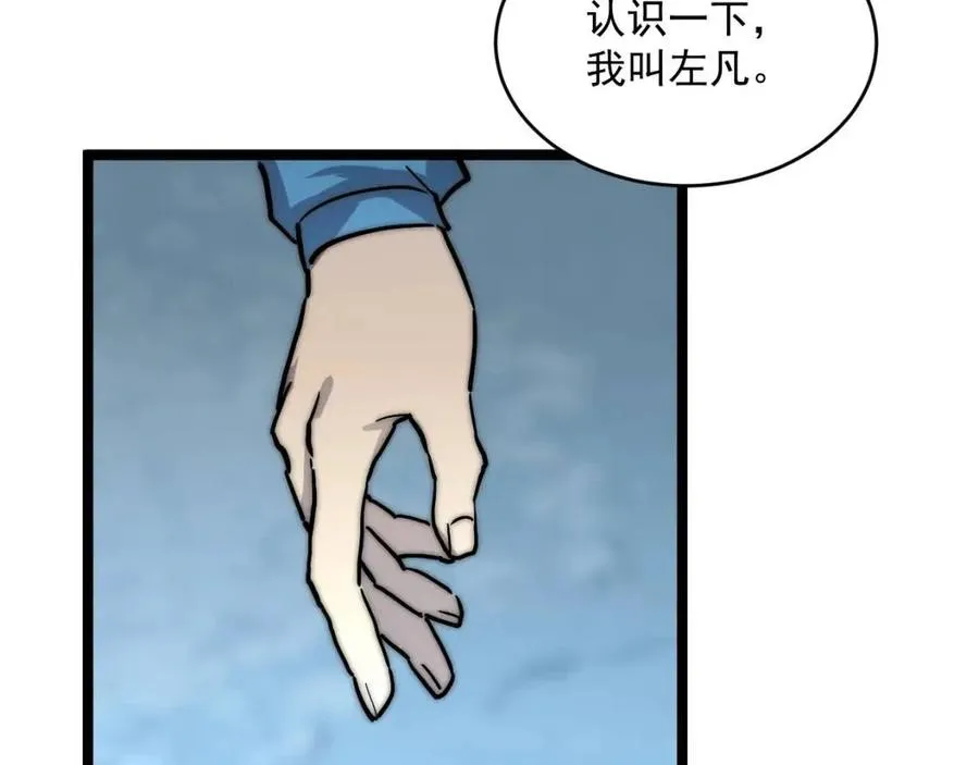 第023话 沸腾的杀意 第29页