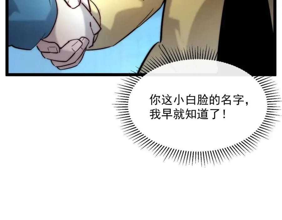 第023话 沸腾的杀意 第32页