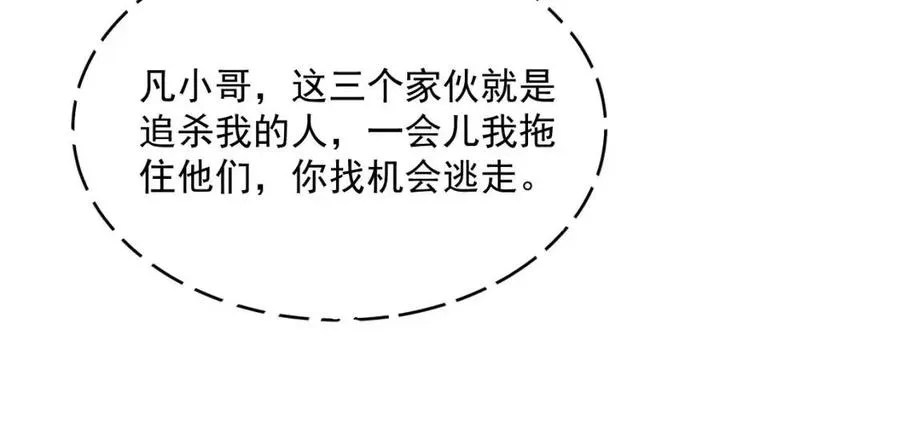 第023话 沸腾的杀意 第55页