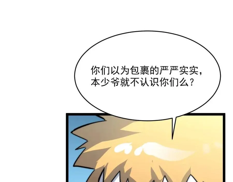 第023话 沸腾的杀意 第64页