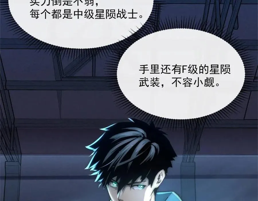 第023话 沸腾的杀意 第109页