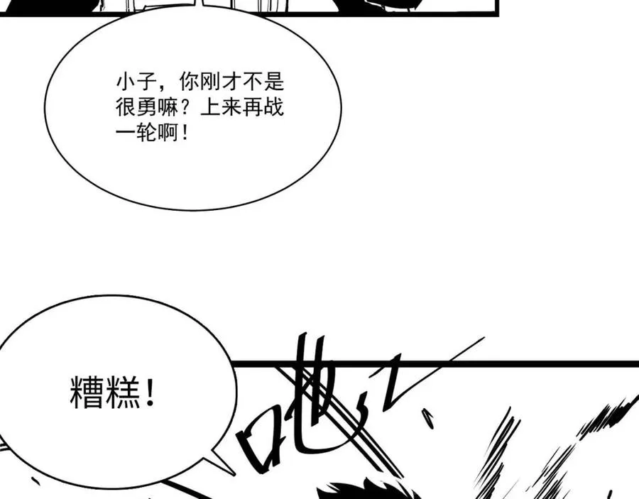 第023话 沸腾的杀意 第118页