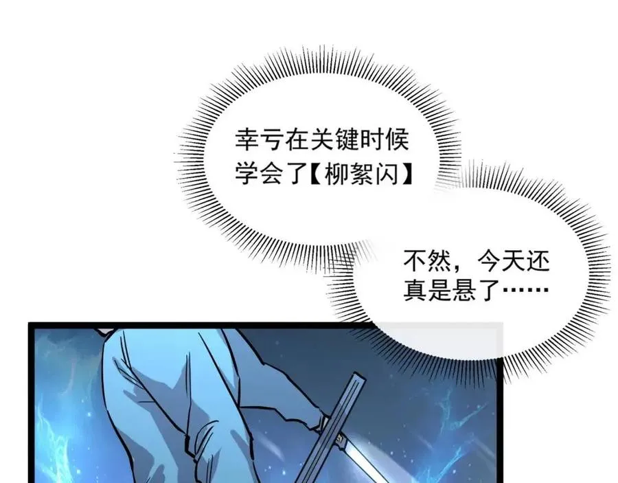 第024话 诛敌 第139页